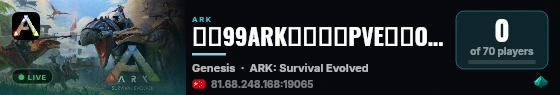 ★【99ARK经典区】PVE创世One 采3驯3孵12 - (v358.24) live status badge