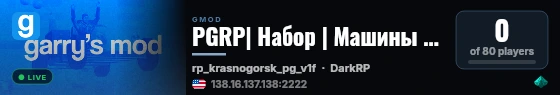 PGRP| Набор | Машины | Банды live status badge