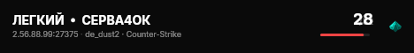 ЛЕГКИЙ  •  СЕРВА4ОК live status badge