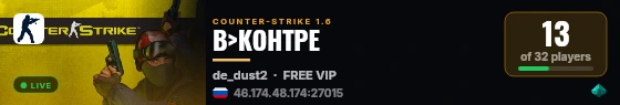 В>КОНТРЕ live status badge