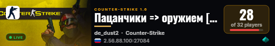 Пацанчики => оружием [18 ] live status badge