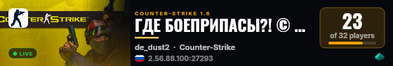 ГДЕ БОЕПРИПАСЫ?! © ВИП БЕСПЛАТНО live status badge
