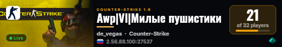 Awp|Vl|Милые пушистики live status badge