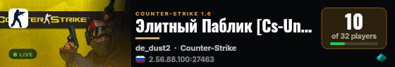 Элитный Паблик [Cs-Unreal.Net] live status badge