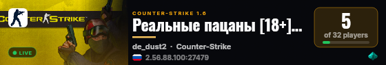 Реальные пацаны [18+] Public live status badge