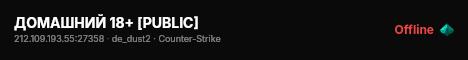 ДОМАШНИЙ 18+ [PUBLIC] live status badge