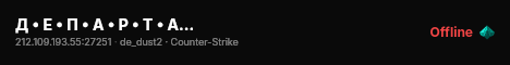 Д • Е • П • А • Р • Т • А • М • Е • Н • Т live status badge