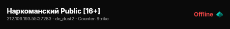 Наркоманский Public [16+] live status badge
