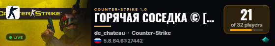 ГОРЯЧАЯ СОСЕДКА © [FREE VIP] live status badge