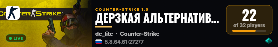 ДЕРЗКАЯ АЛЬТЕРНАТИВА   ❤   Modified © 2015 live status badge