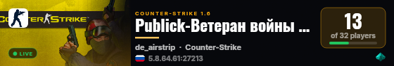 Publick-Ветеран войны 14+ live status badge