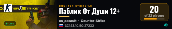 Паблик От Души 12+ live status badge