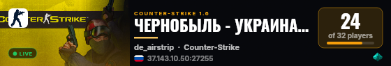 ЧЕРНОБЫЛЬ - УКРАИНА   ©   [2010-2024] live status badge