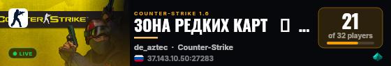ЗОНА РЕДКИХ КАРТ   ❤   @AgdeDust   ❤   18+ live status badge