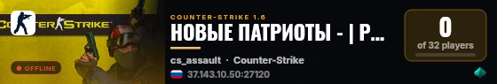 HOBЫE ПATPИOTЫ - | PUBLIC | - FREE-VIP live status badge
