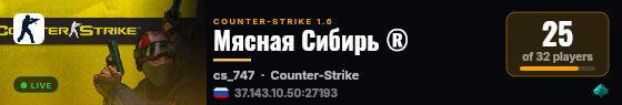 Мясная Сибирь ® live status badge