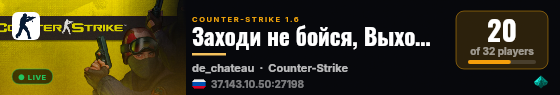 Заходи не бойся, Выходи не плачь live status badge