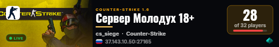 Сервер Молодух 18+ live status badge