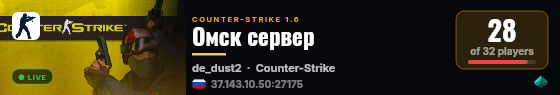 Омск сервер live status badge
