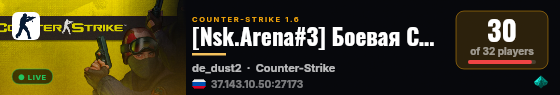[Nsk.Arena#3] Боевая Сибирь [18+] live status badge