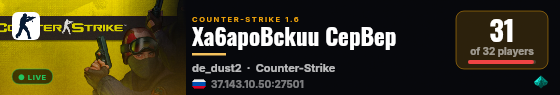 Xa6apoBckuu CepBep live status badge