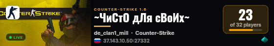 ~ЧиСтО дЛя сВоИх~ live status badge
