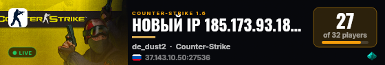 НОВЫЙ IP 185.173.93.18:5555 live status badge