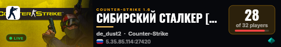 СИБИРСКИЙ СТАЛКЕР [ПУШКИ+ЛАЗЕРЫ] live status badge