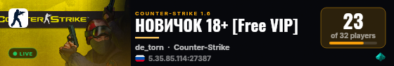 НОВИЧОК 18+ [Free VIP] live status badge