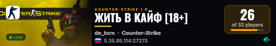 ЖИТЬ В КАЙФ [18+] live status badge