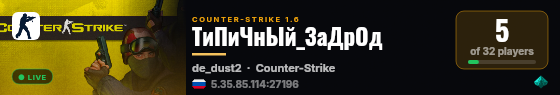 ТиПиЧнЫй_ЗаДрОд live status badge