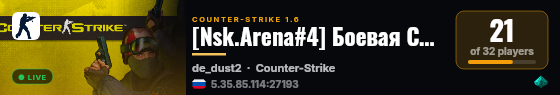 [Nsk.Arena#4] Боевая Сибирь [18+] live status badge