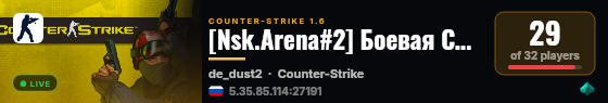 [Nsk.Arena#2] Боевая Сибирь [18+] live status badge