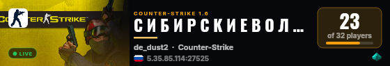 С И Б И Р С К И Е В О Л К И 18 + live status badge