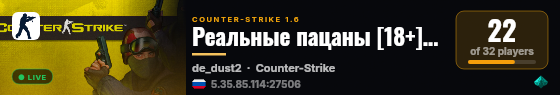 Реальные пацаны [18+] Public live status badge