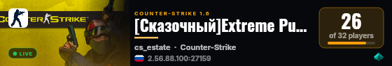 [Сказочный]Extreme Public[18+][Night/Free VIP] live status badge