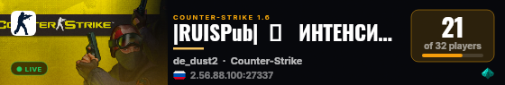 |RUISPub|  █   ИНТЕНСИВНЫЙ   █   FREE VIP   █ live status badge