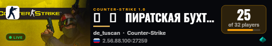 ▅   █   ПИРАТСКАЯ БУХТА   █   ▅ live status badge