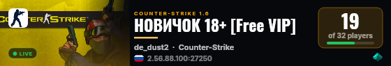 НОВИЧОК 18+ [Free VIP] live status badge