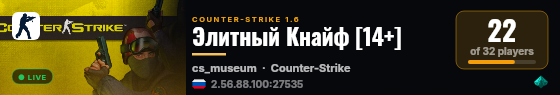Элитный Кнайф [14+] live status badge