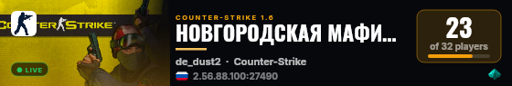 НОВГОРОДСКАЯ МАФИЯ [18+] live status badge