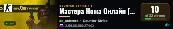 Мастера Ножа Онлайн [Knife DM] live status badge