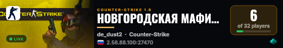 НОВГОРОДСКАЯ МАФИЯ [18+] live status badge