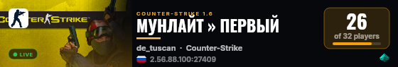 МУНЛАЙТ » ПЕРВЫЙ live status badge