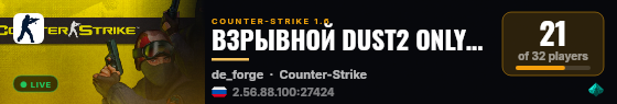 ВЗРЫВНОЙ DUST2 ONLY © live status badge