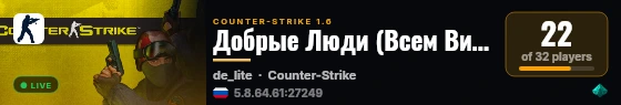 Добрые Люди (Всем Вип!!!) live status badge