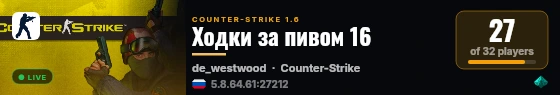Ходки за пивом 16 live status badge