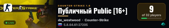 Публичный Public [16+] live status badge