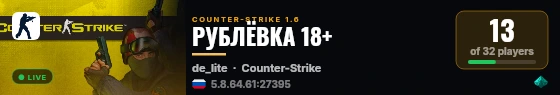 РУБЛЁВКА 18+ live status badge