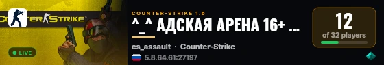 ^_^ АДСКАЯ АРЕНА 16+ ^_^ live status badge